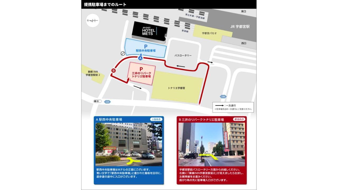 Jr东日本宇都宫mets酒店 外观 照片