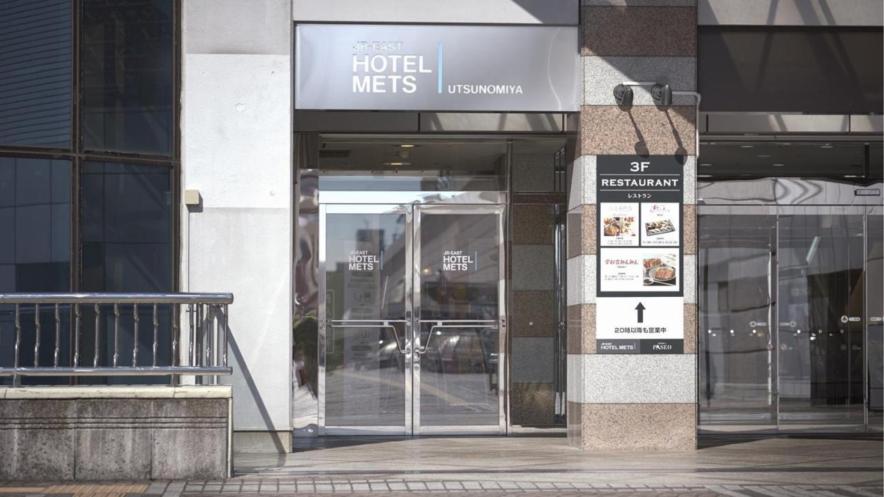 Jr东日本宇都宫mets酒店 外观 照片